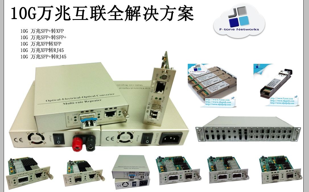 XFP-RJ45万兆光纤收发器